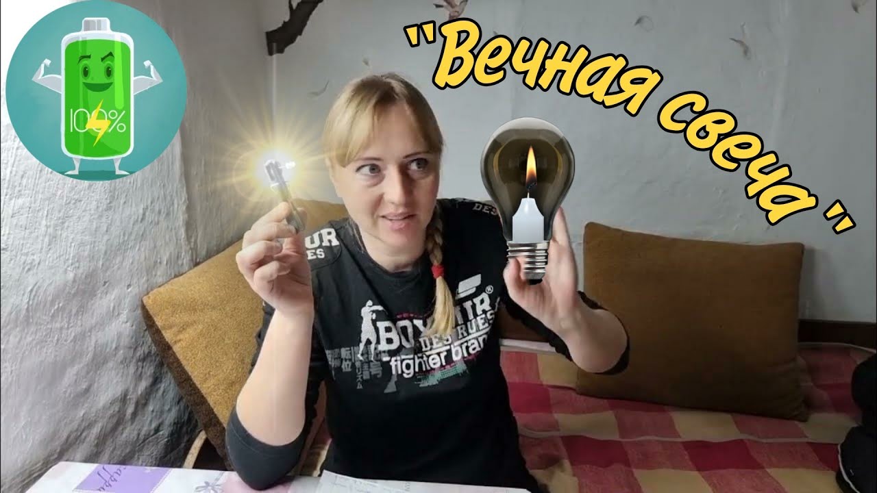 Аварийное освещение без электричества! 