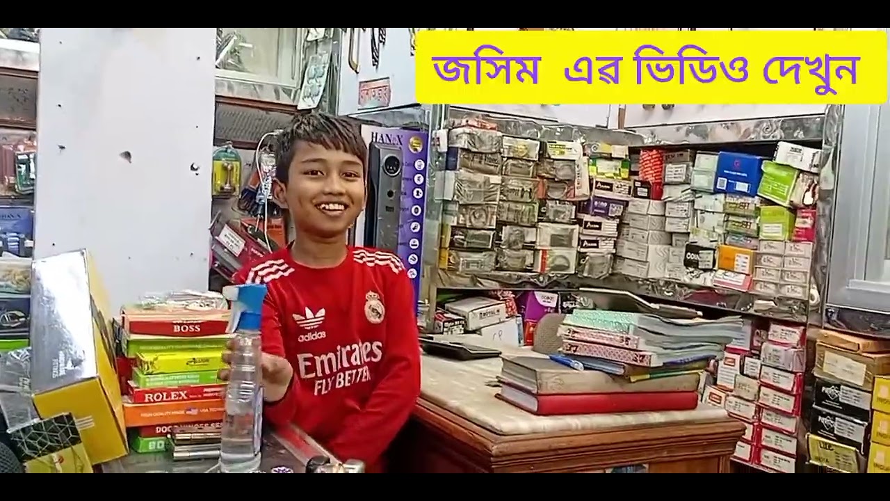 জসিম  এৱ ভিডিও ফুটেজ দেখবেন বিজনেস করবেন সকল কে ভিডিও দেখাৱ জন্য ধন্যবাদ। 