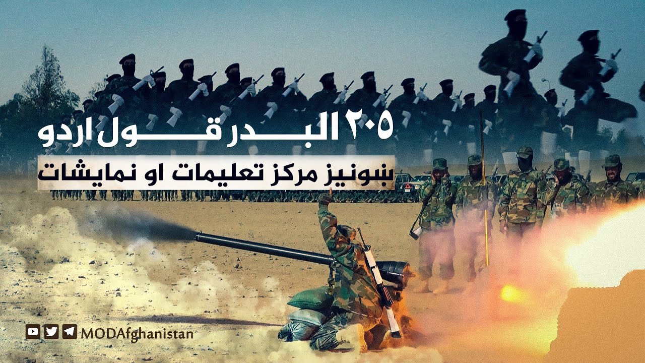د ۲۰۵ البدر قول اردو ښونیز مرکز کې د ملي اسلامي اردو منسوبینو تعلیمات او نمایشات.
