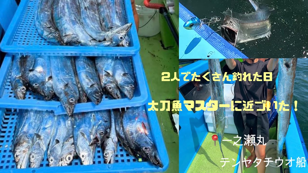 〈テンヤタチウオ〉2人で爆釣✌🏽当たりを多くだす秘訣！