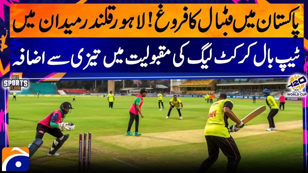 Football Growing in Pakistan – Tap Ball Cricket League Gains Popularity - Score - Geo News