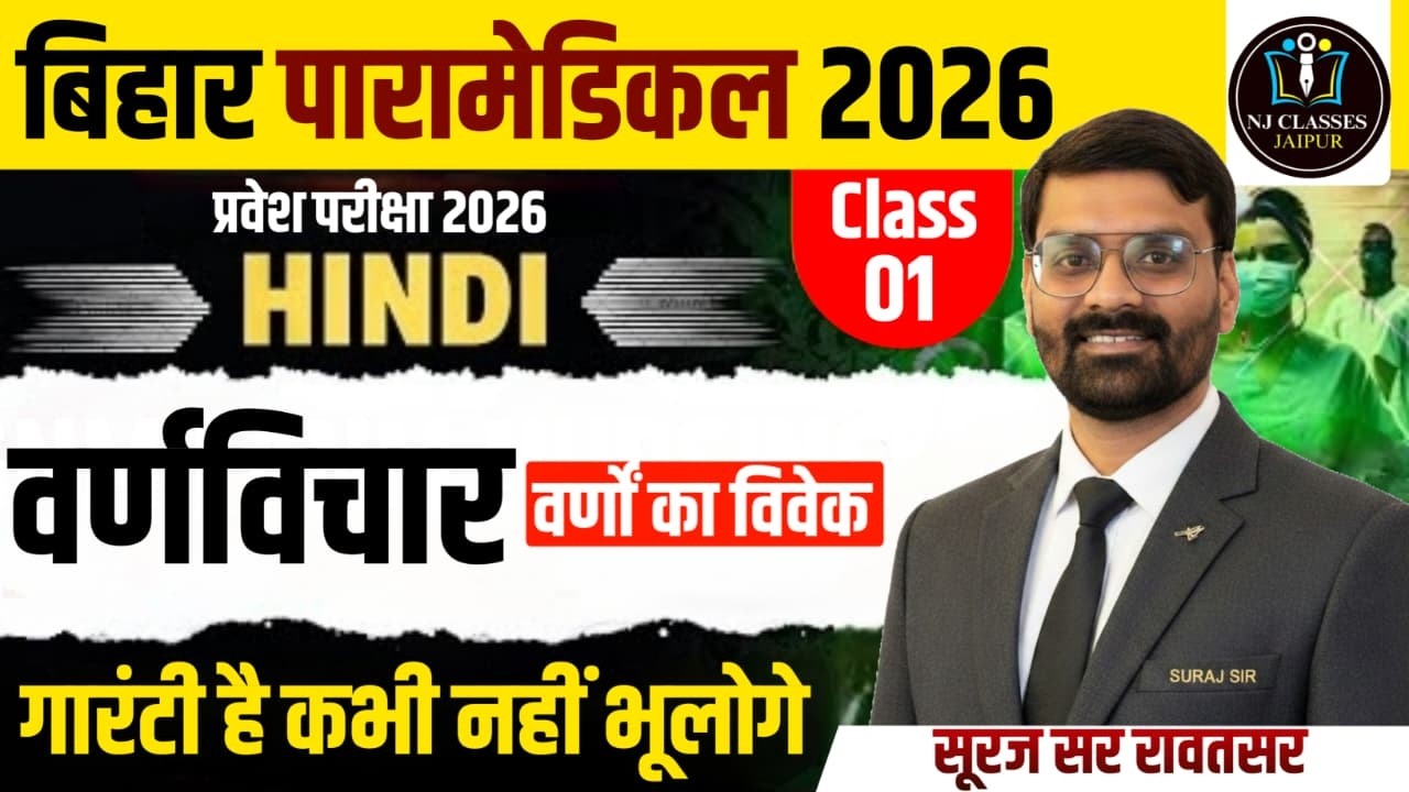 Bihar Paramedical Hindi 2026 | Varn Vichar | Class 01 | Complete Concept + MCQ