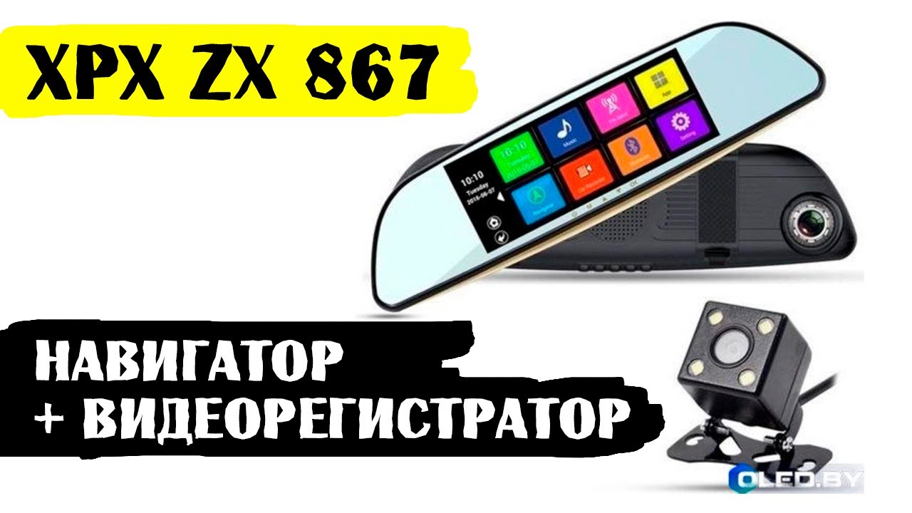 Зеркало видеорегистратор XPX ZХ867