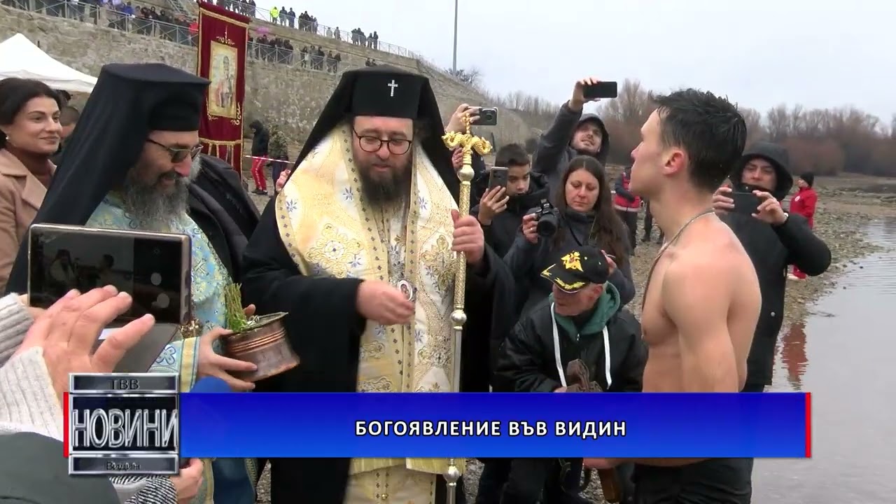 Богоявление във Видин