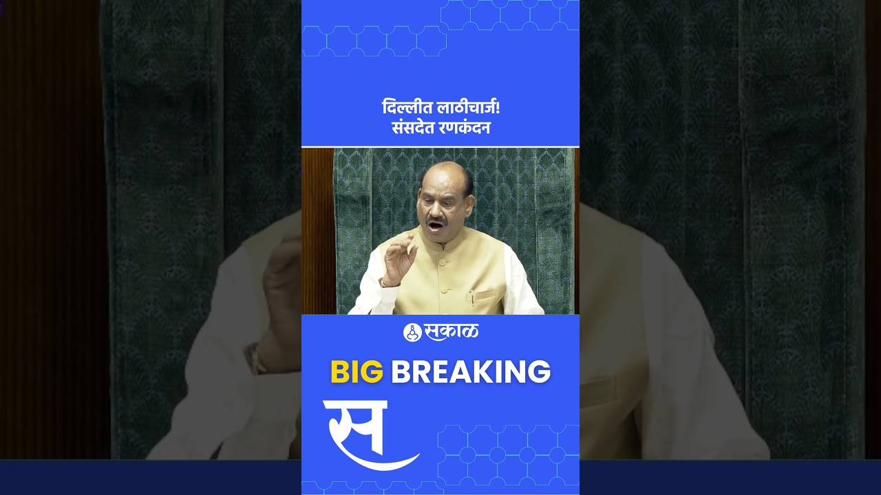 Police lathicharge protesters in Delhi, opposition creates chaos, Lok Sabha adjourned