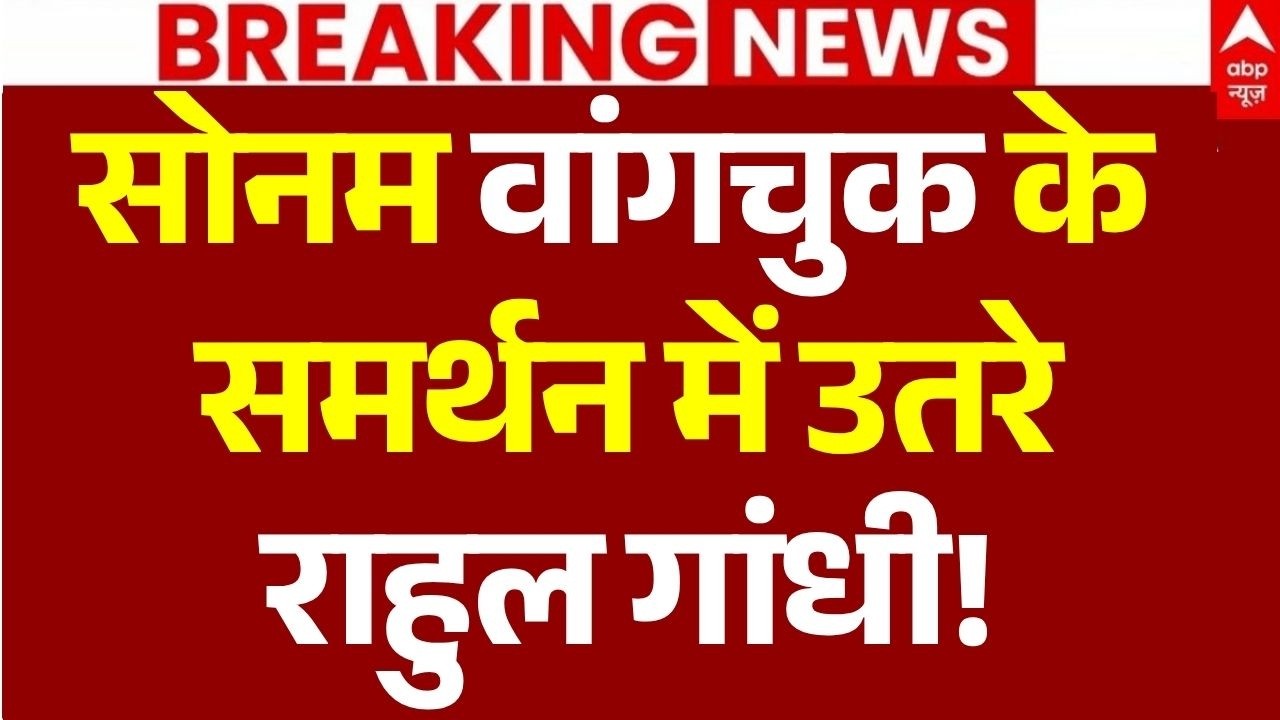 Jantar Mantar Protest News LIVE: सोनम वांगचुक के समर्थन में उतरे राहुल गांधी! | Sonam Wangchuk