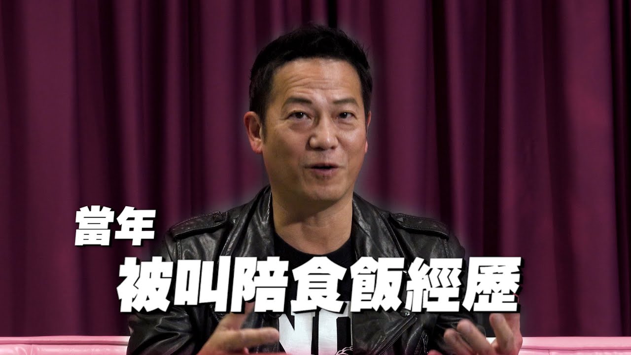 做藝人真係要陪食飯？娛樂圈公開的秘密！｜乜乜棠水舖