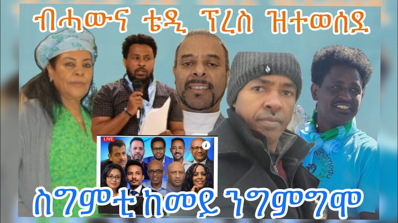 ዕላል ምስ ህዝቢ ስያትልን ከባቢኣን 
