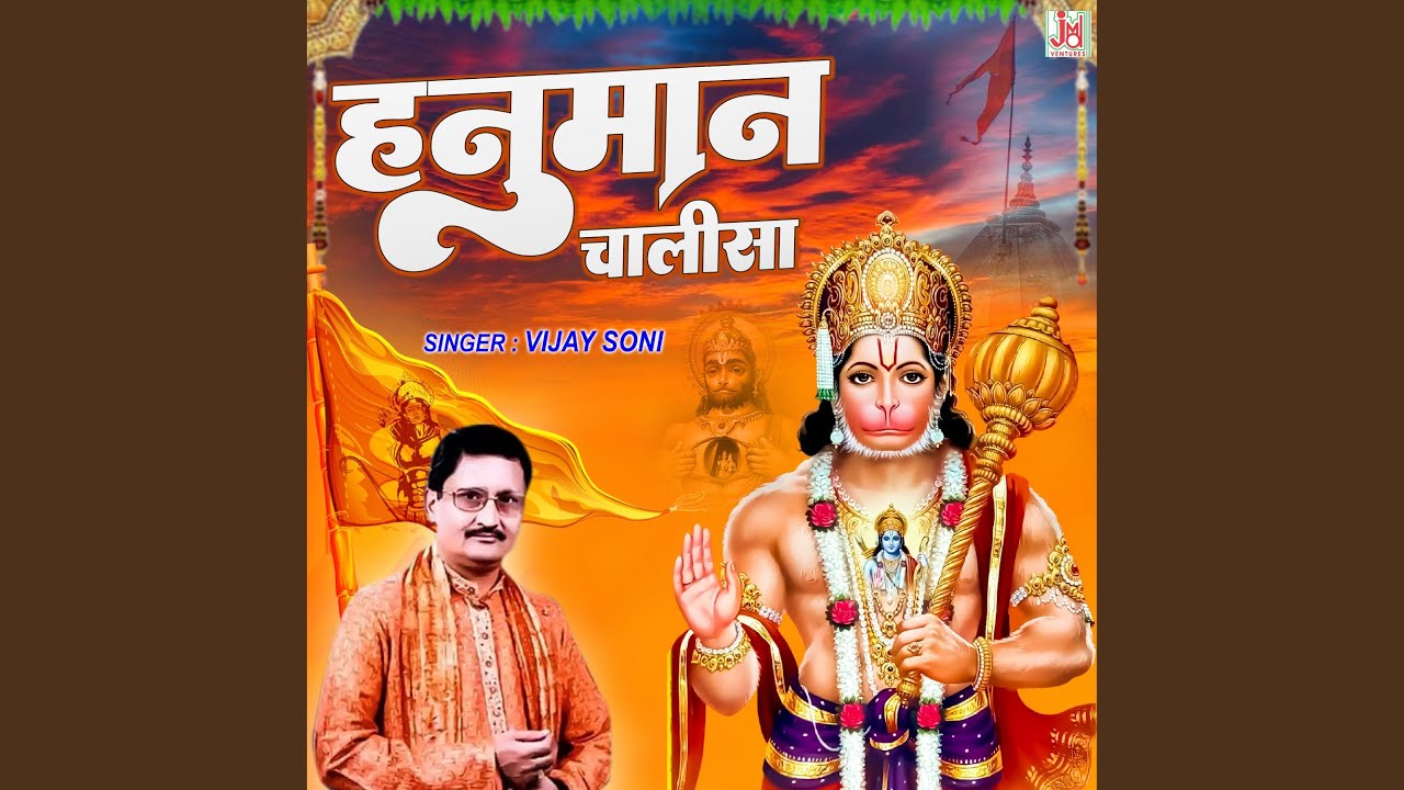 Hanuman Chalisa