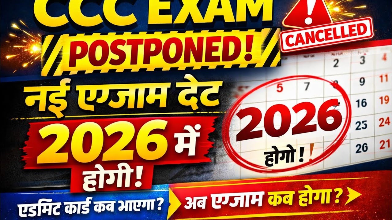 CCC Exam Postponed 2026 | CCC Exam Date Change | NIELIT CCC New Exam Date Update
