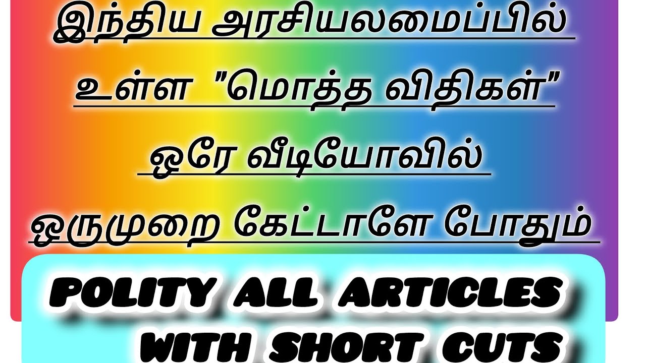 அரசியலமைப்பின் மொத்த விதிகள்... நீங்க கேட்டா மட்டும் போதும். 6385853341