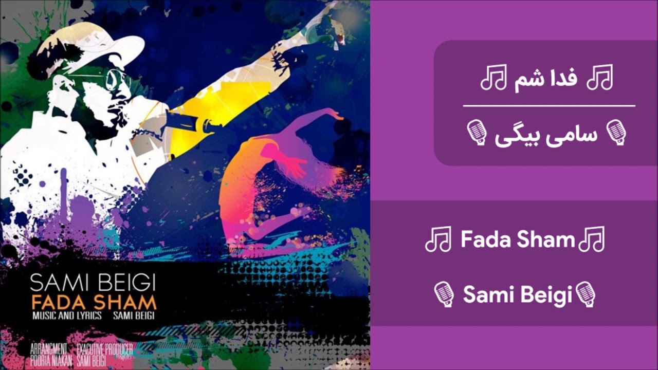 آهنگ فدا شم بی کلام (سامی بیگی) / Fada Sham Instrumental (Sami Beigi)