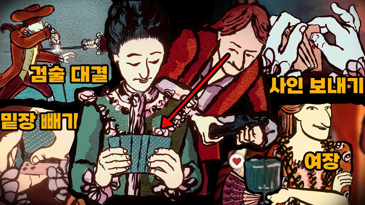 손기술 하나로 왕까지 가지고 노는 중세 타짜 이야기