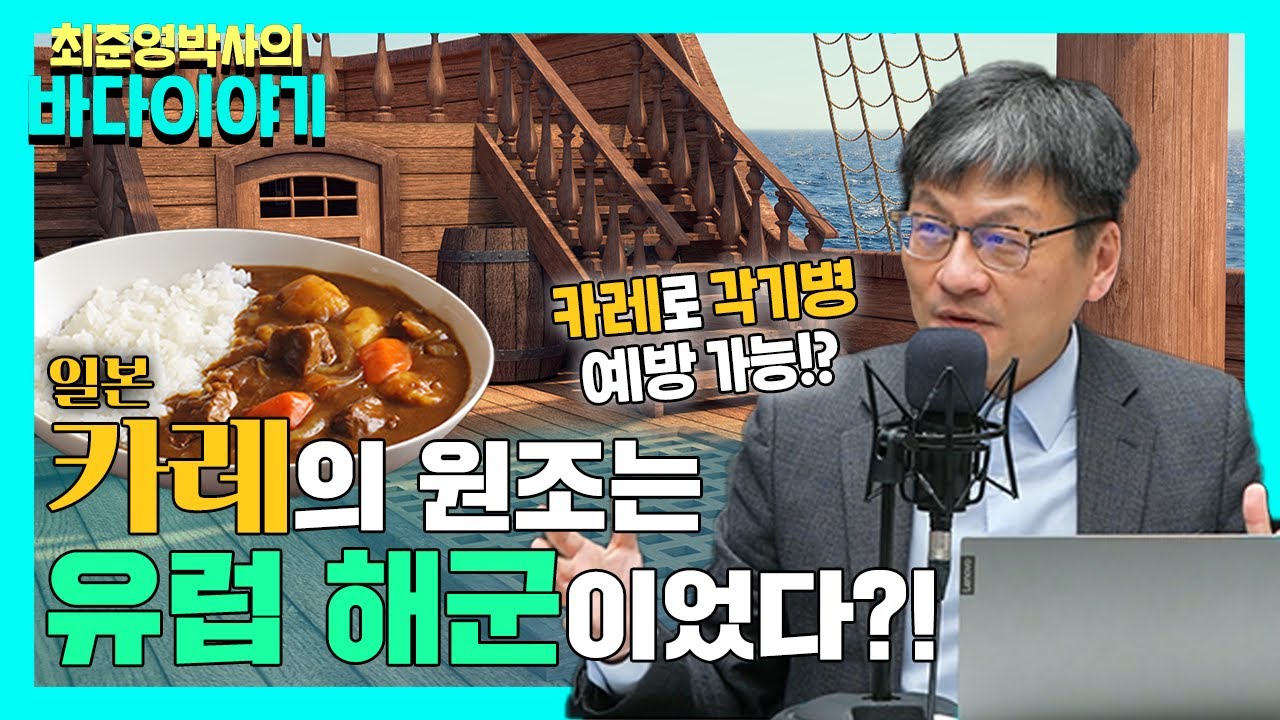 [최준영 박사의 바다이야기 #9] 옛날 해군들은 뭘 먹고 살았을까?