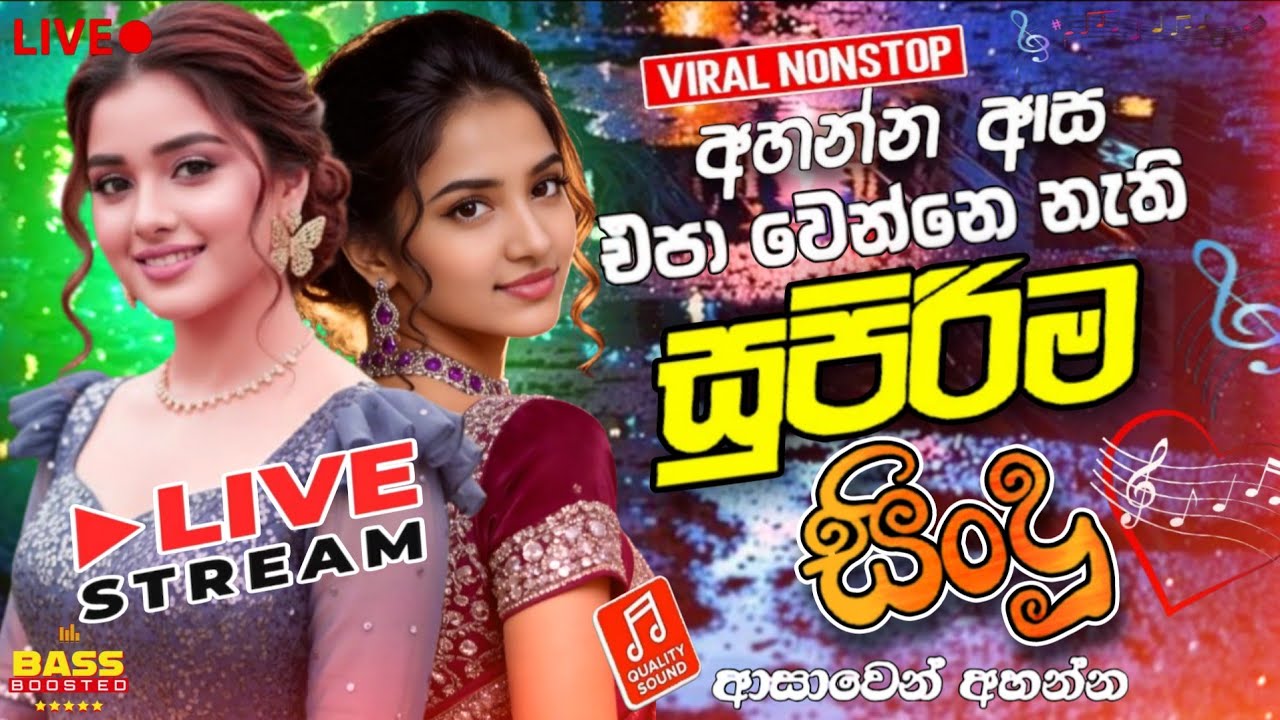 ⭕ Live Best Sinhala Old Nonstop 2026 හොඳම සින්දු| Best Sinhala Songs Collection |Sinhala Songs |#099