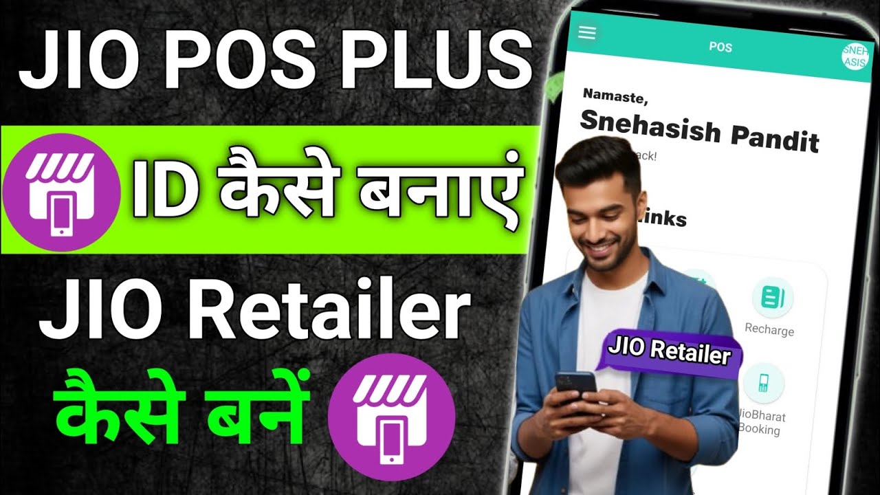 Jio Retailer कैसे बनें 2026 | Jio Pos Plus ID Free | Jio Pos Plus ID kaise Banaye
