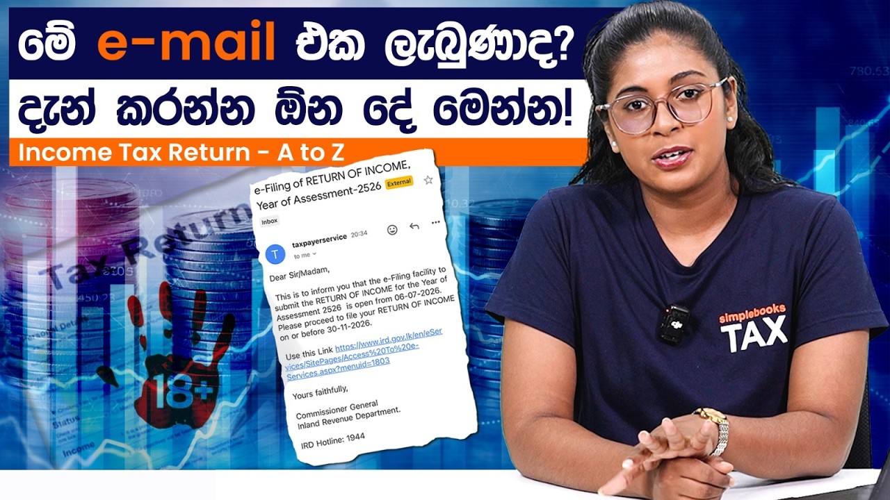 මේ Email එක ලැබුණාද?දැන් කරන්න ඕන දේ මෙන්න!Income Tax Return A to Z  | Simplebooks