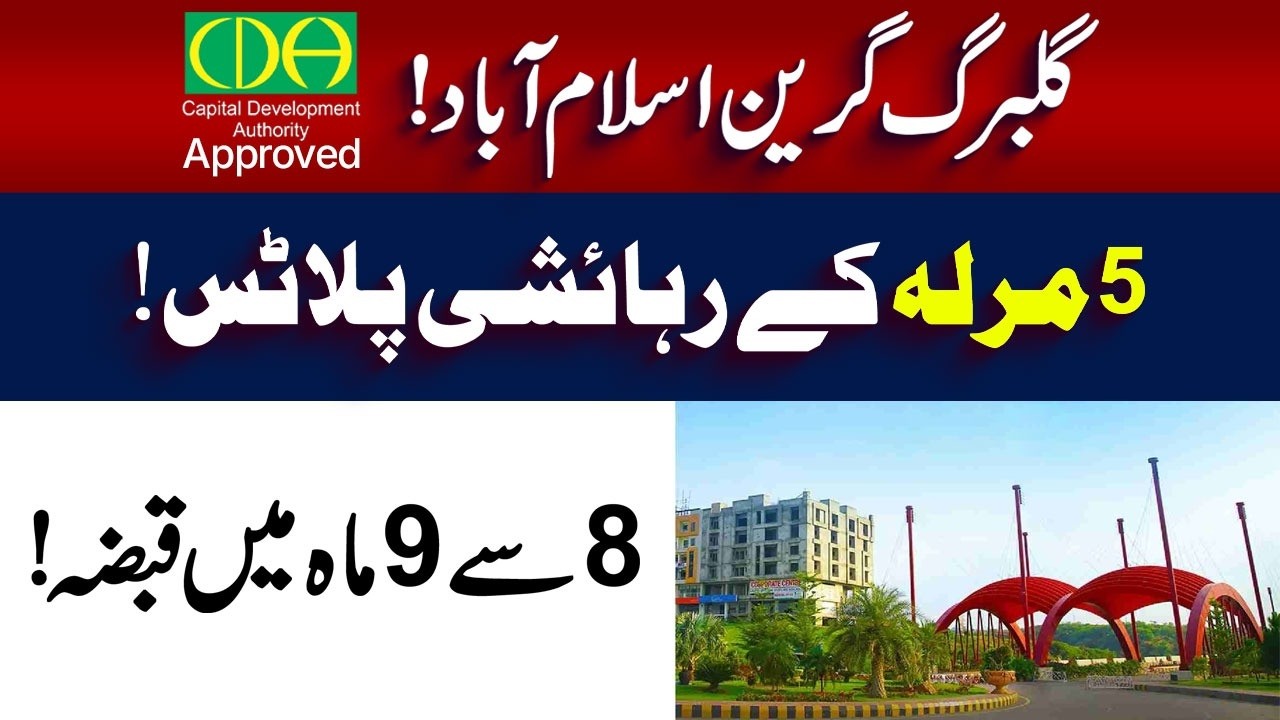 Gulberg Green Islamabad, одобрено CDA: жилые участки в рассрочку на 1 год, цены и расположение