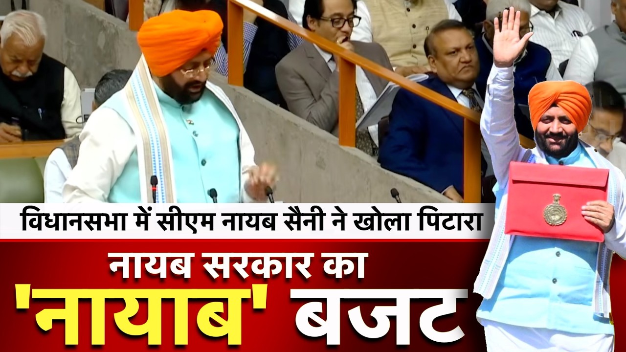 सीएम की बड़ी घोषणा | Haryana Vidhan Sabha Budget Session 02 March 2026 Live