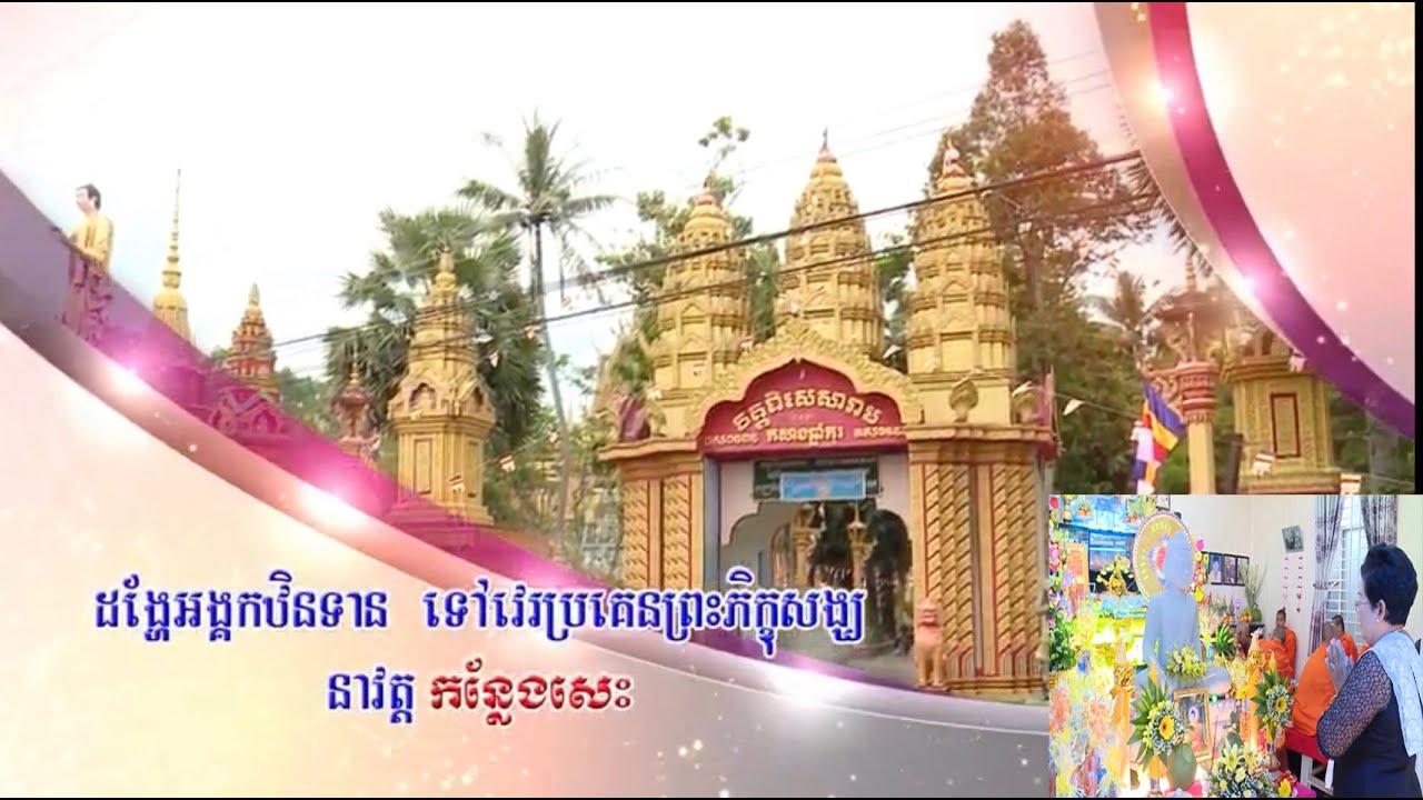 khathina retmol cầu ngang diệu hành chùa bình phú càng long P3