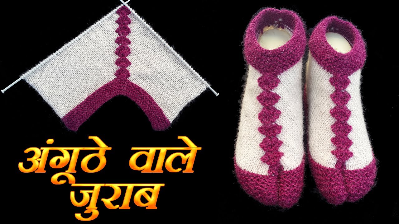 520- Lace Design Thumb Socks in Ankle Length 💖 अंगूठे वाली एंकल जुराब  बनाये Lace Pattern में