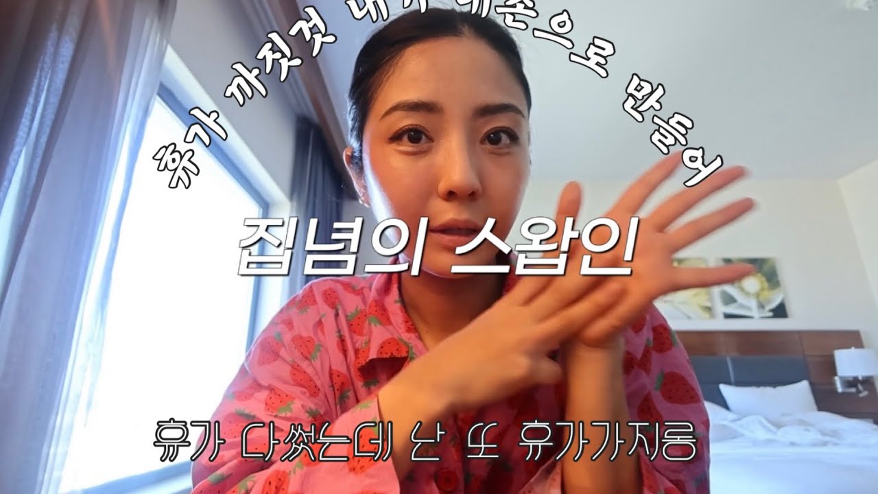 [외항사 승무원] 아빠🤷🏻‍♂️: 넌 왜 만날 휴가냐?  나🙍🏻‍♀️: 뭐래… 더줘… 휴가… | 수다떨면서 카타르항공의 휴가 이야기 