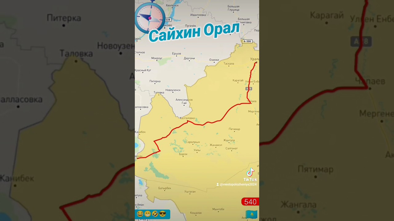 Сайхин до Орал