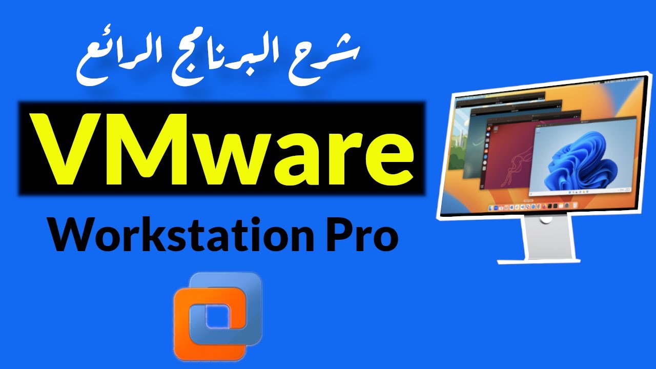 VMWare Workstation Pro شرح تفصيلى لبرنامج صناعة الاجهزة الافتراضية