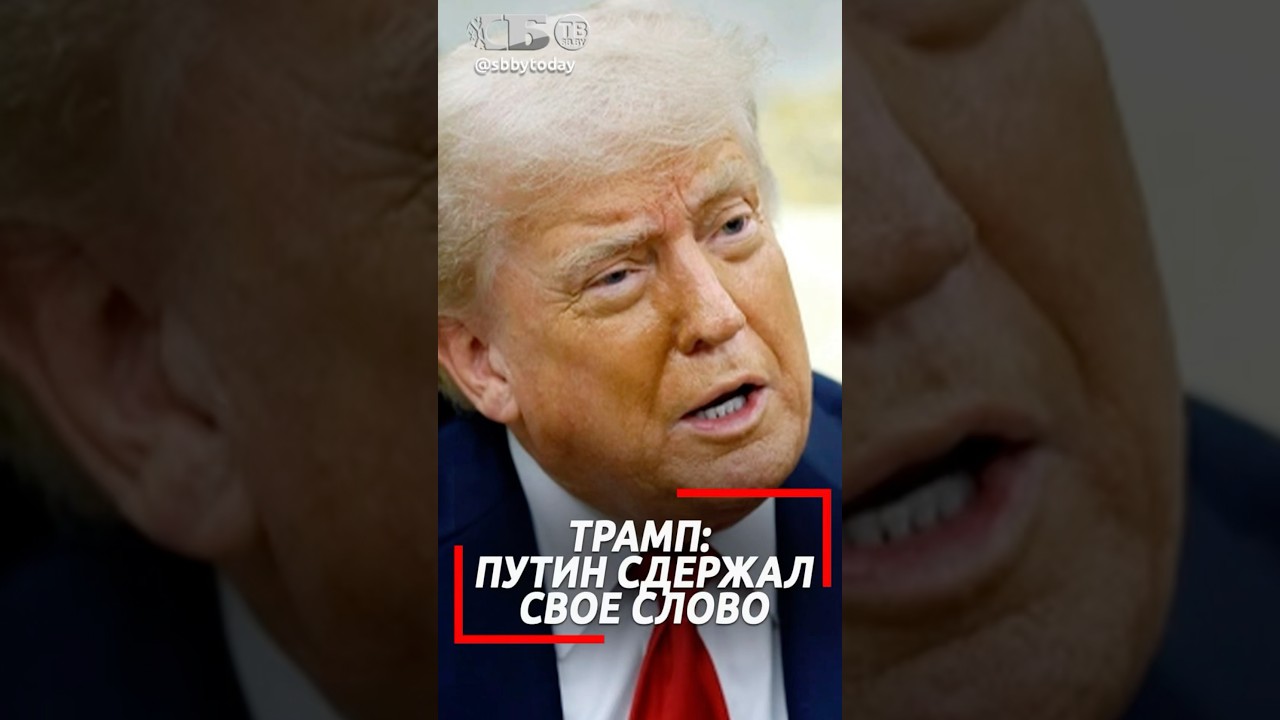 Почему Трамп доволен Путиным после атаки России на энергетику Украины?