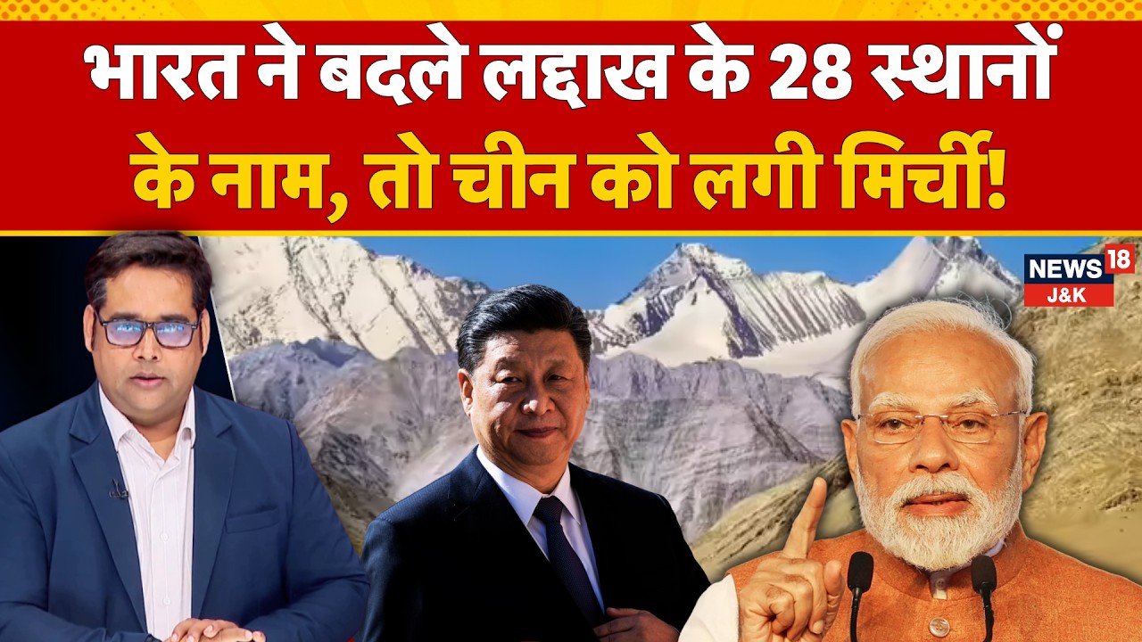 India-China Border Row: China Objects to India&rsquo;s Naming of 28 Places in Ladakh | World | N18G