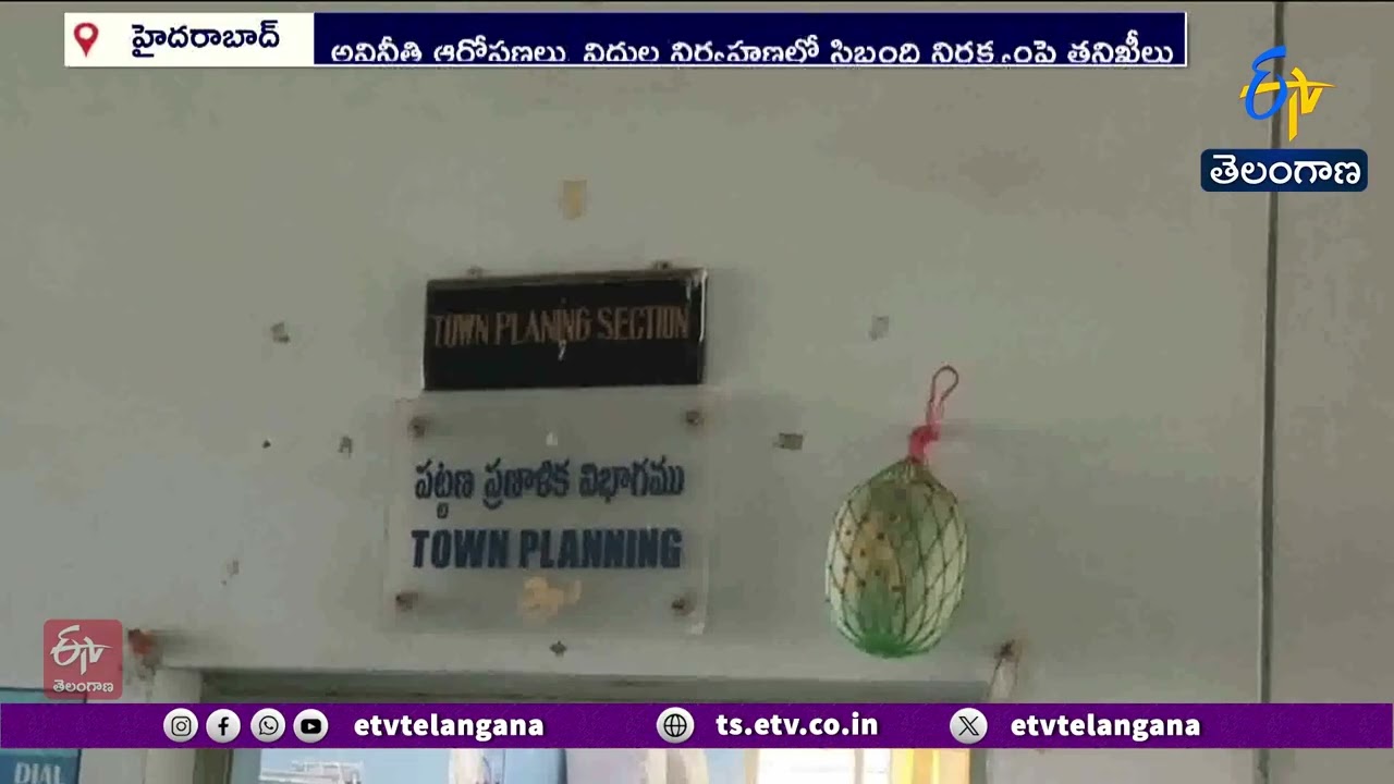 ACB Raids Serilingampally Municipal Office | Corruption Allegations in Town Planning & Engineering