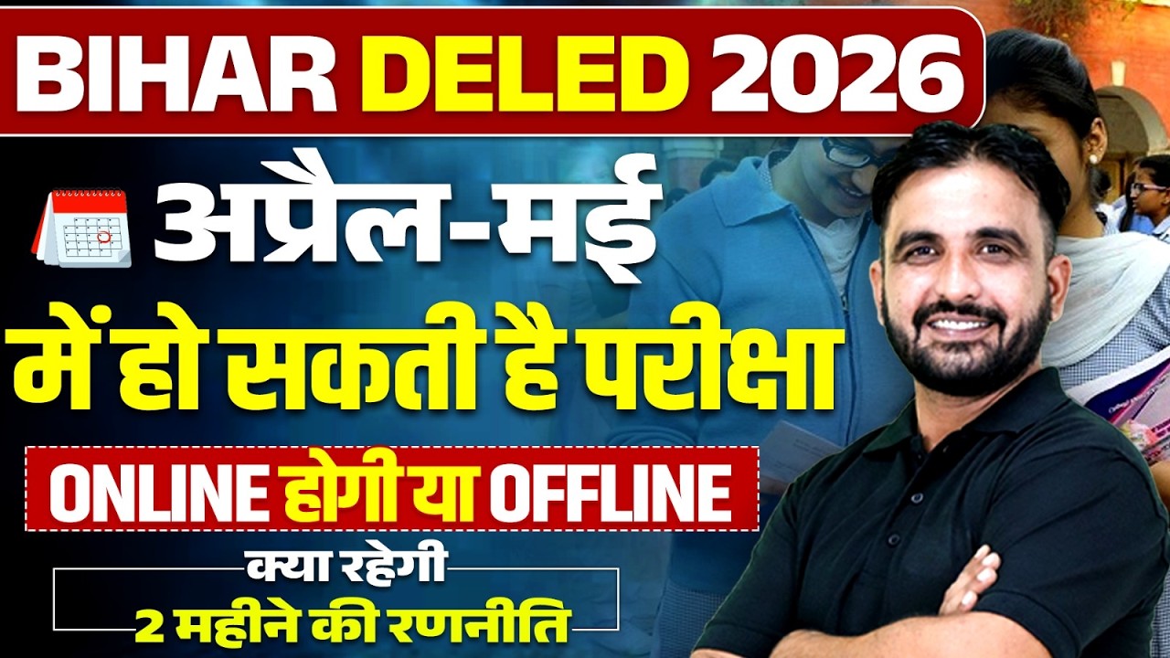 Bihar DELED 2026 Entrance Exam Kaise Hota Hai? 🔥 | Online or Offline + Exam Pattern Explained
