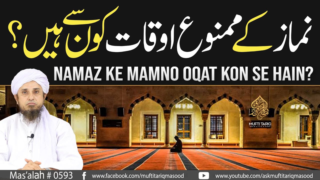 Kin Oqaat Main Namaz Nahein Parhni Chahye? | Solve Your Problems | Ask Mufti Tariq Masood