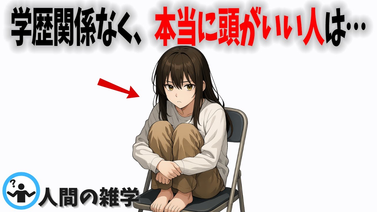 【IQが高い人のルール】あなたはいくつ当てはまる？
