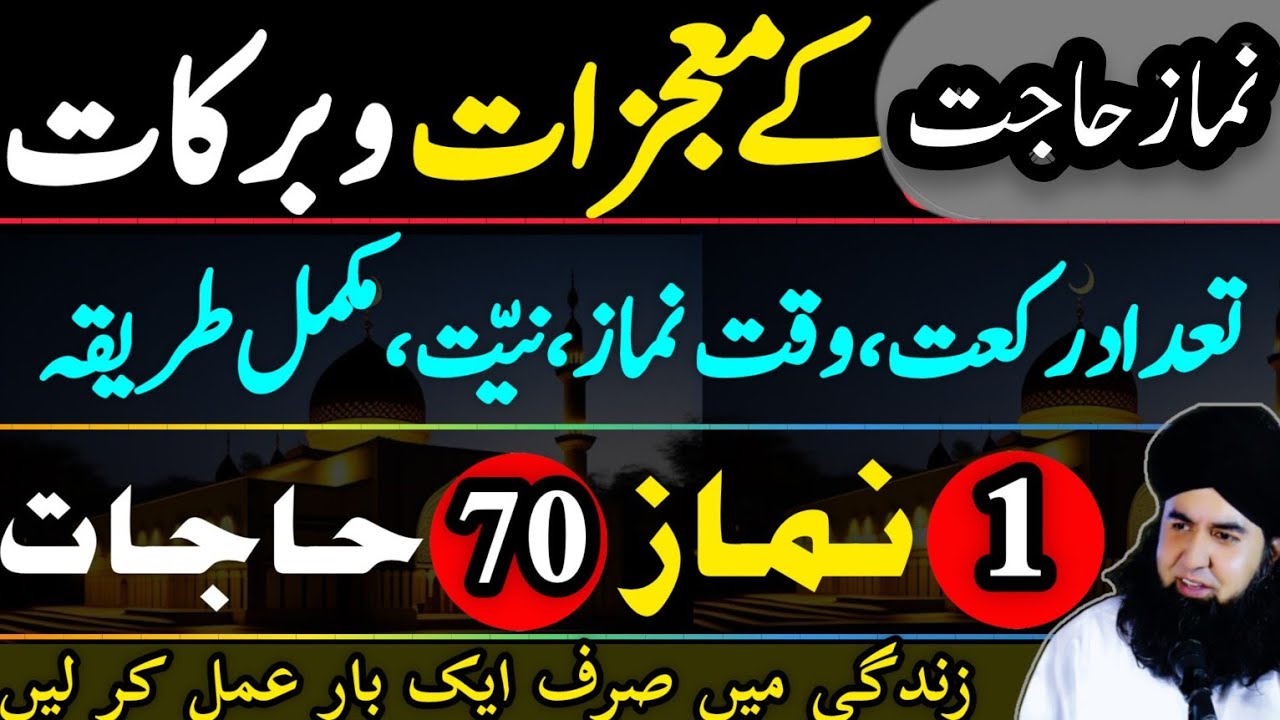 Do Rakat Nafal Namaz - 70 HAJAT Ka Asan Amal | Nafal Hajat Ka Tarika | Dr Hamed Shaafi | TALAASH