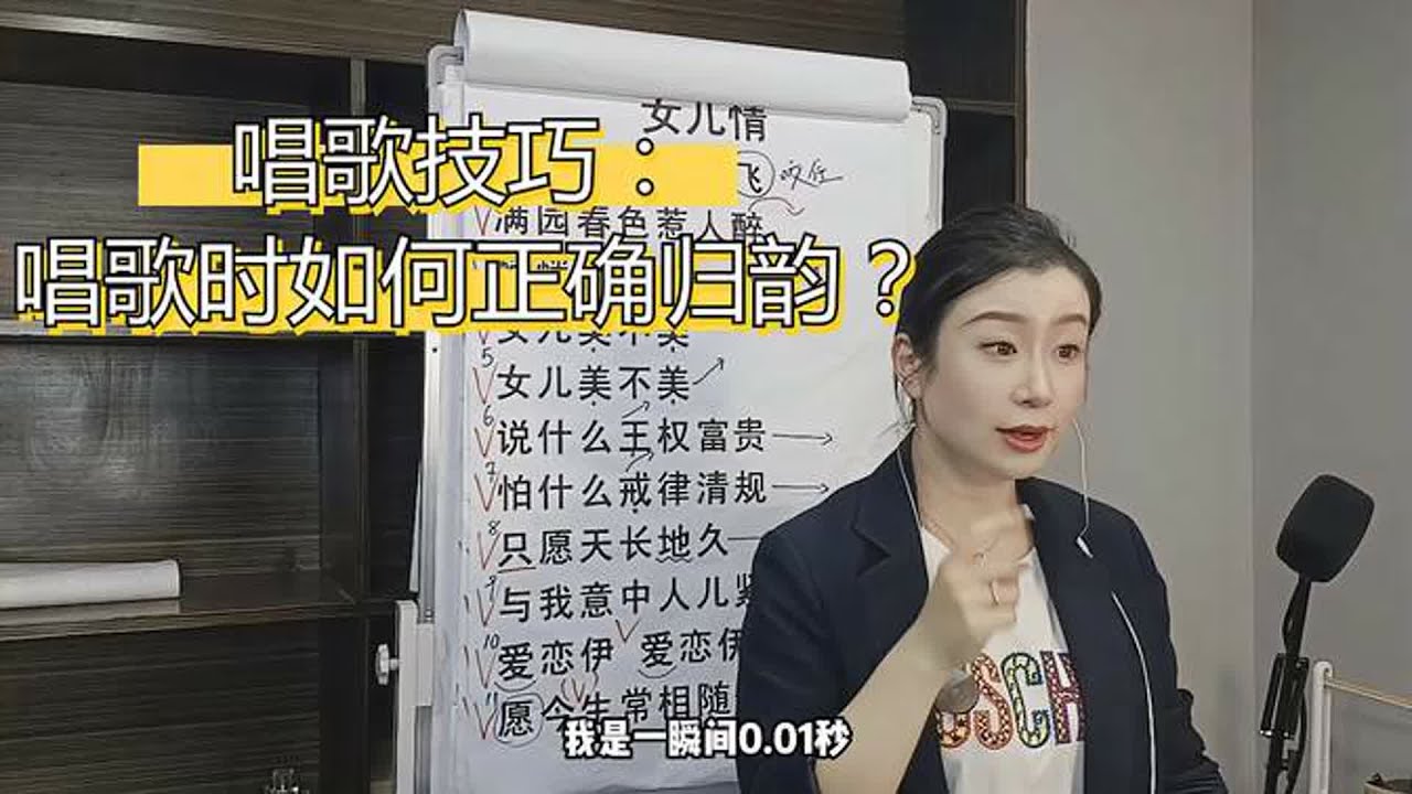 唱歌技巧：唱歌时如何正确归韵？