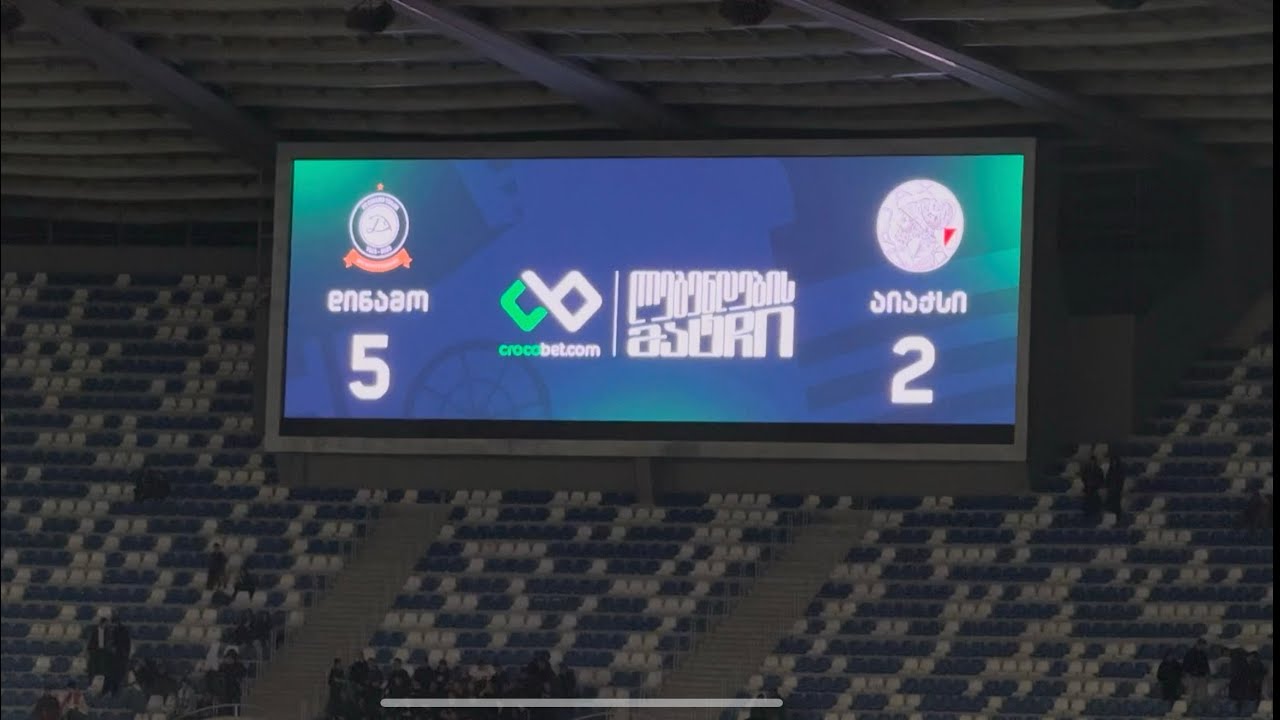 #ფეხბურთი დინამო თბილისი vs აიაქსი - ლეგენდების მატჩი. 