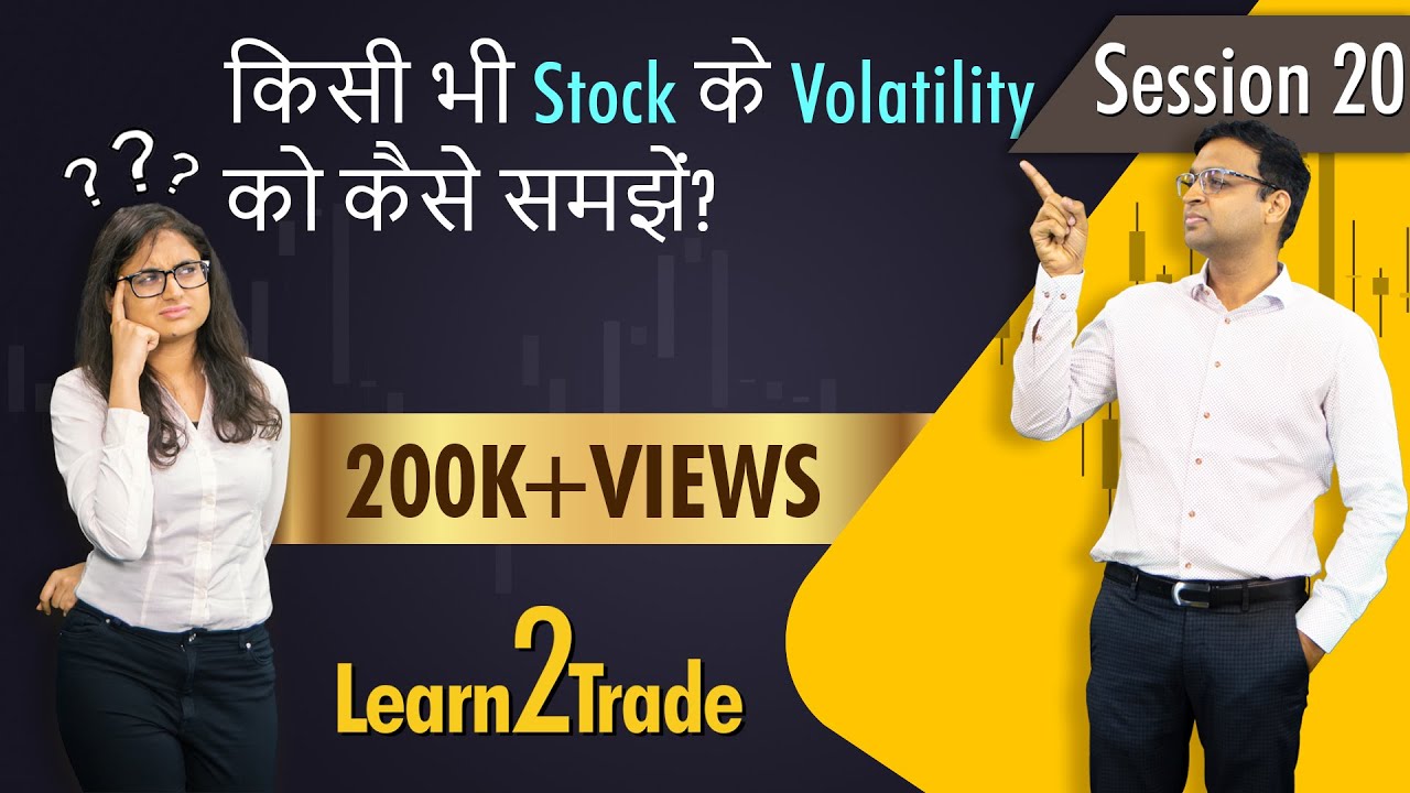 किसी भी Stock के volatility को कैसे समझें? | #Learn2Trade Session 20