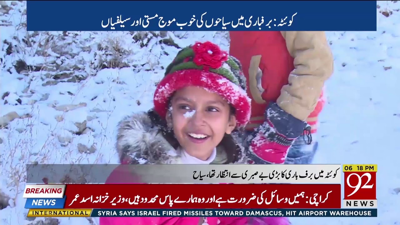 Quetta receives first snowfall of season | 12 Jan 2019 | 92NewsHD