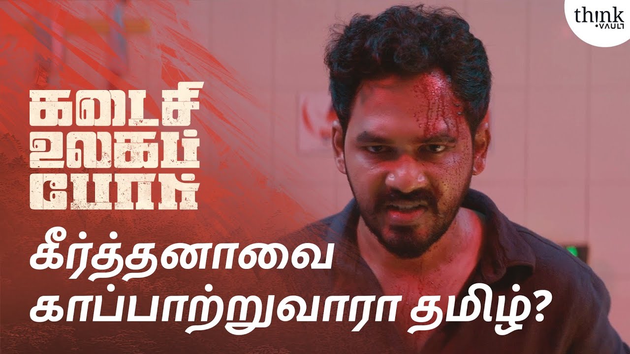 Kadaisi Ulaga Por on Prime Video | Best scenes|Kadaisi Ulaga Por| Hiphop Tamizha| Anagha|Think Vault