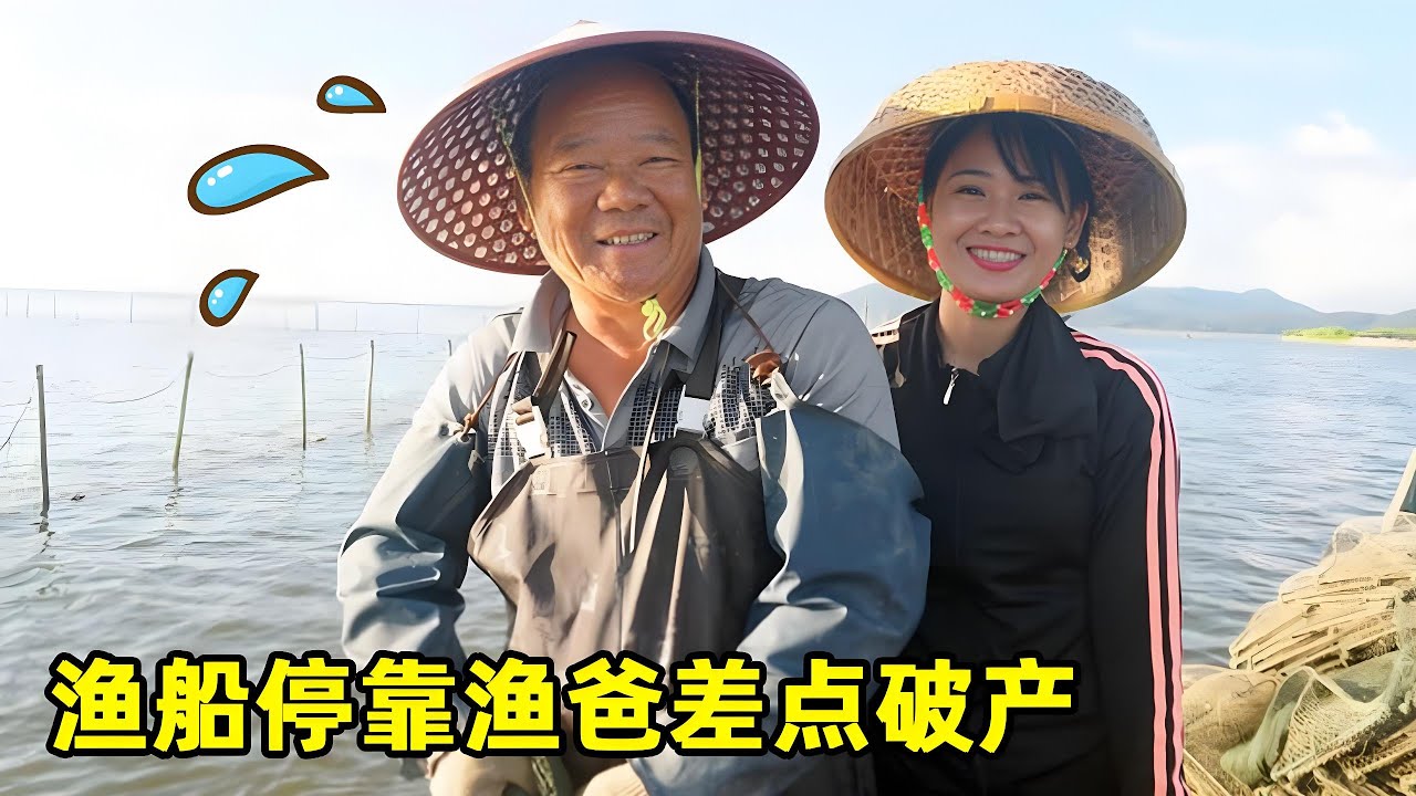 12级台风来临！阿渔妹全家把渔船停靠回港 ，差点亏本破产啊！【阿渔妹】