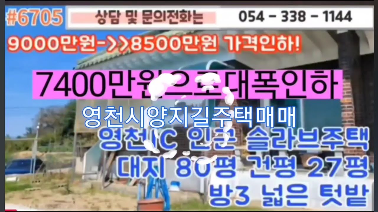영천시양지길주택매매  #6705  영천영진부동산#054-338-1144