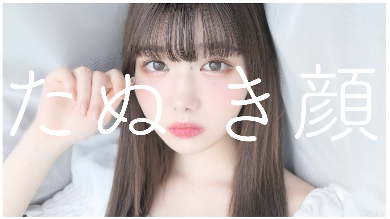 面長、たぬき顔の女になりたくてメイクする