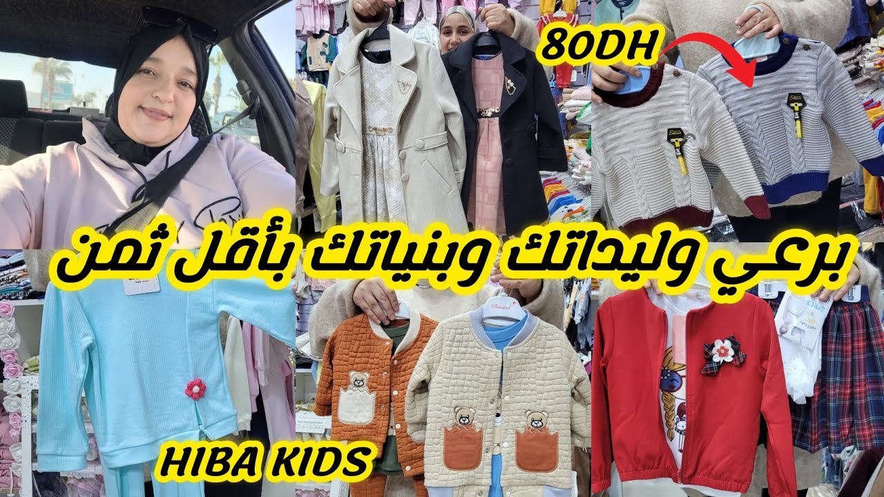اشنو طاري في بارك سوق الحرية💸hiba kids مواعداكم بمسابقة فوز 3 الفائزات بلبسة فابورر🧛🧛‍♀️للعيد...