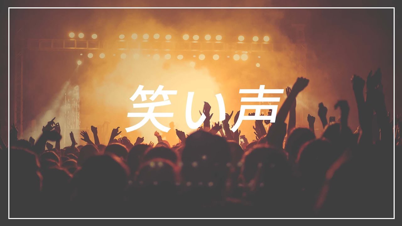 【効果音】笑い声の効果音・BGM集　laughter【SE】