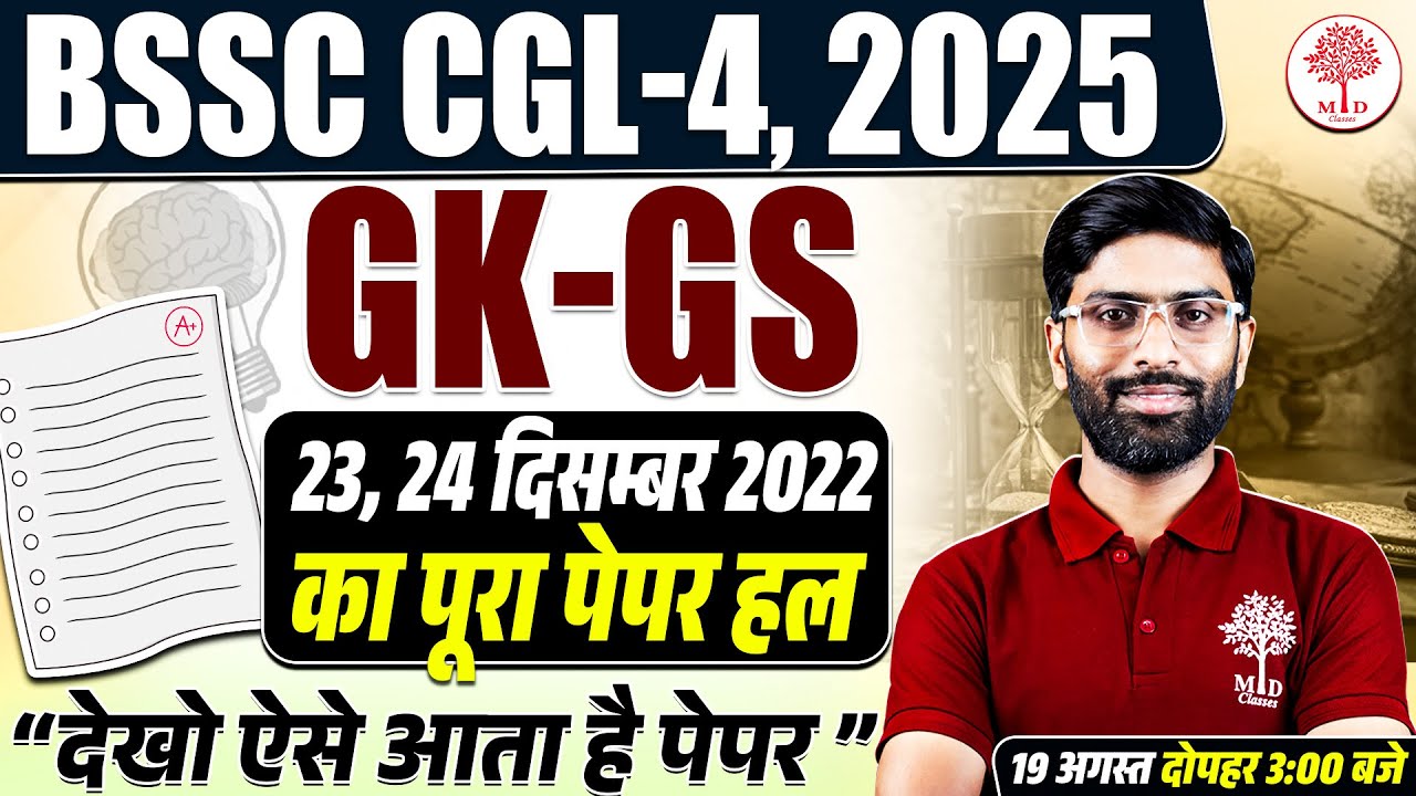 BIHAR SSC CGL 4 GK GS PREVIOUS YEAR PAPER | BSSC CGL 4 GK GS CLASS 2025 | BSSC CGL 4 GK GS PYQs