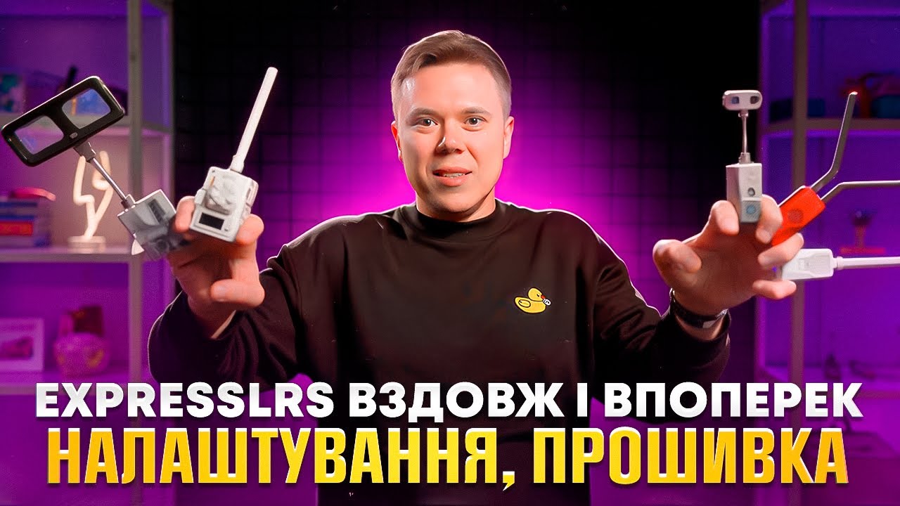 ExpressLRS вздовж і впоперек. Налаштування, підключення, прошивка на кастомні частоти