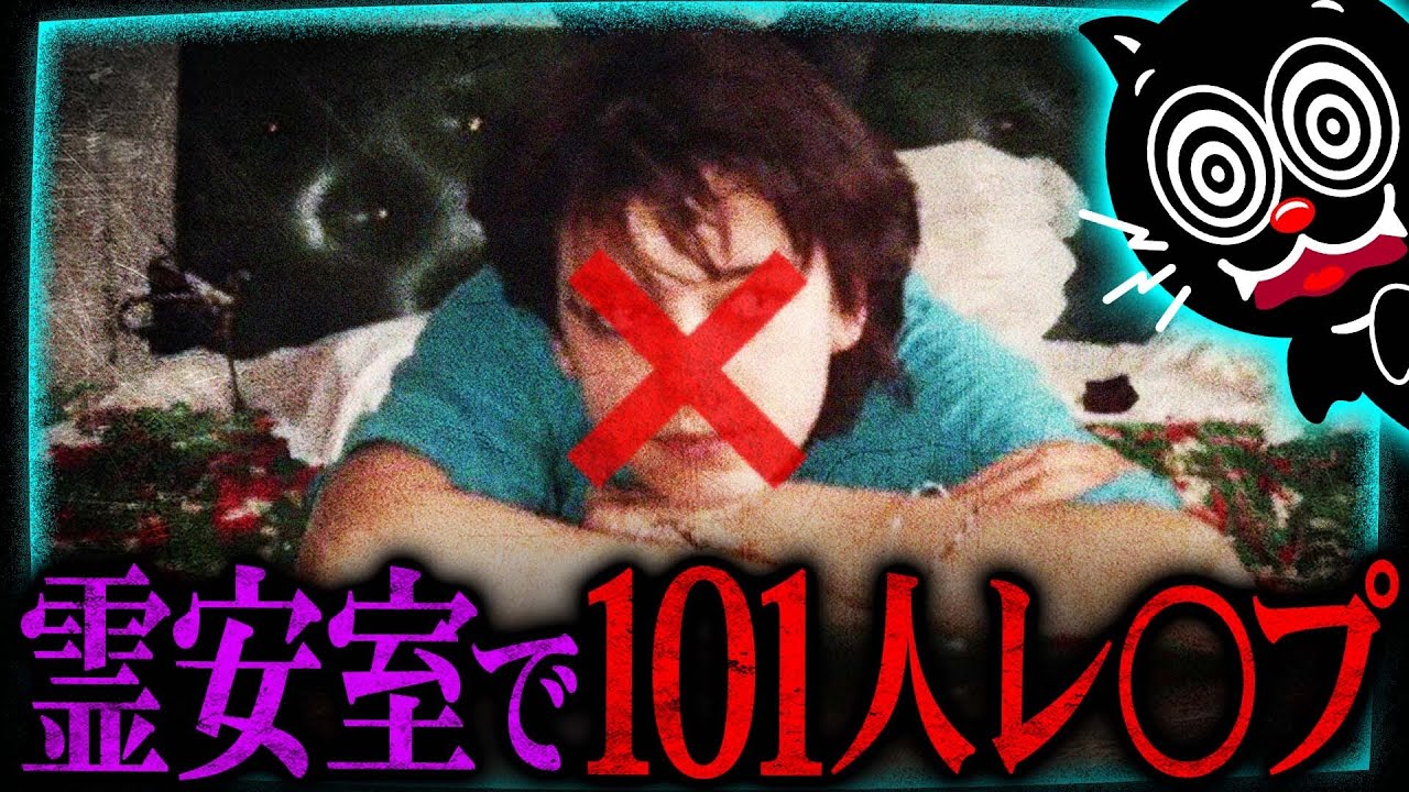 【閲覧注意】犠牲者は9歳から100歳…霊安室で×××された101人の女性たち