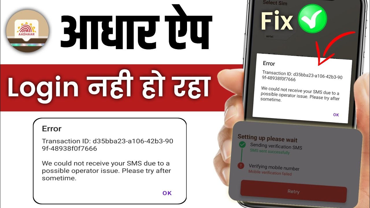 Aadhaar App Login Problem | New aadhar mobile varification failed | Aadhar app login nhi ho raha 