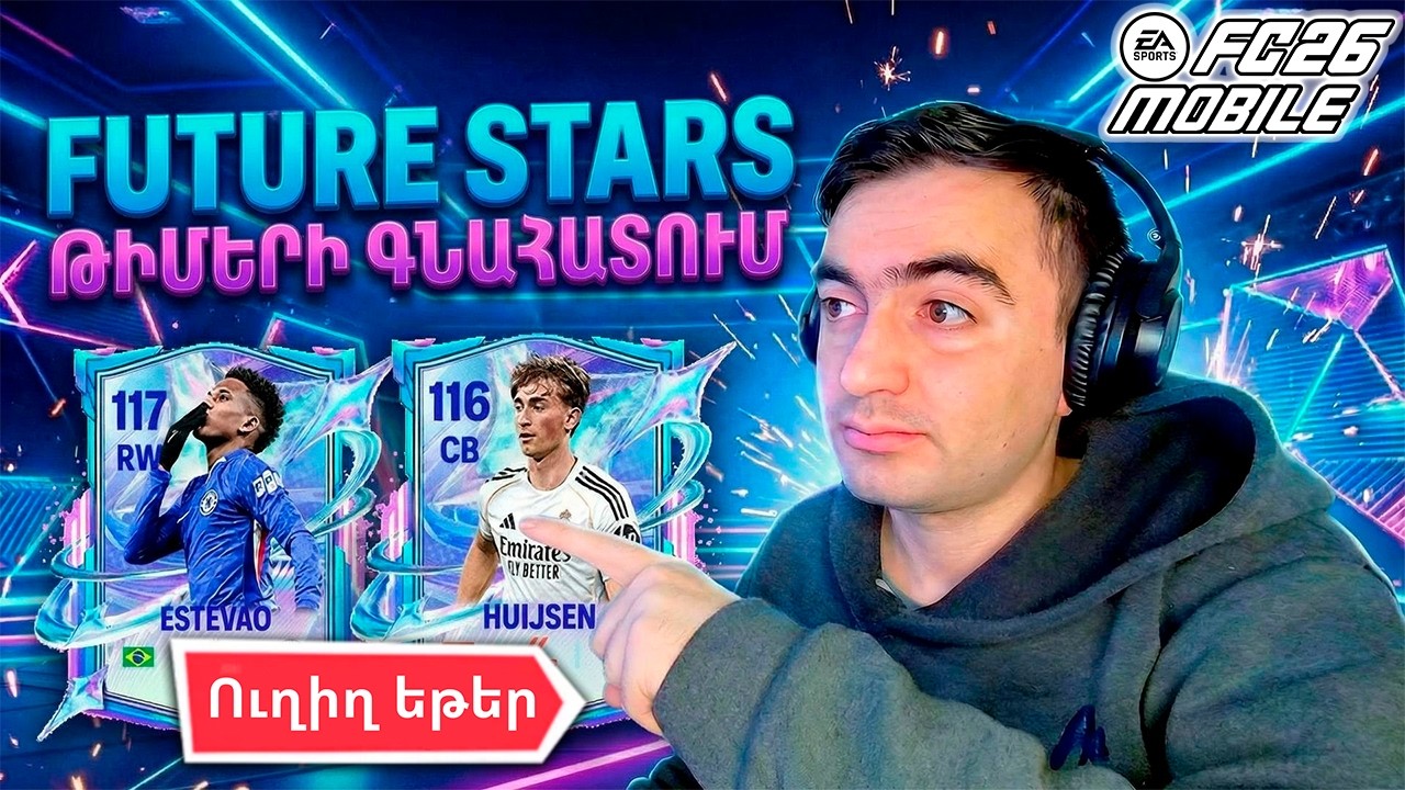🔴 LIVE - FUTURE STARS 🌟 ԹԻՄԵՐԻ ԳՆԱՀԱՏՈՒՄ 📊 Radmir CRMP & EA FC Mobile 26 Hayeren 🇦🇲